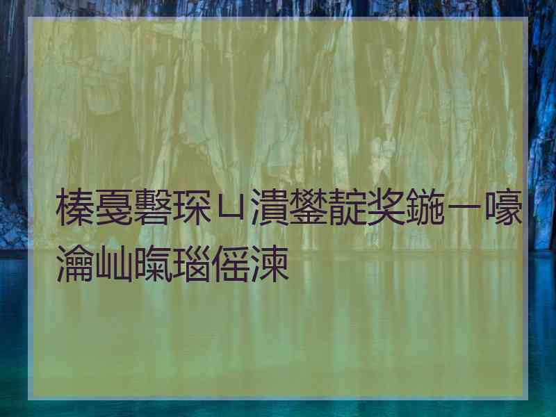 榛戞礊琛ㄩ潰鐢靛奖鍦ㄧ嚎瀹屾暣瑙傜湅