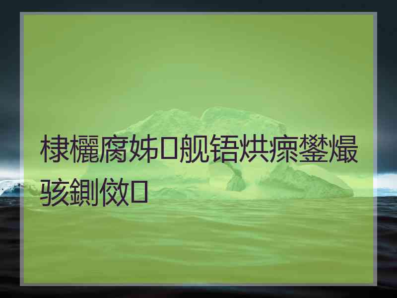 棣欐腐姊舰铻烘瘝鐢熶骇鍘傚