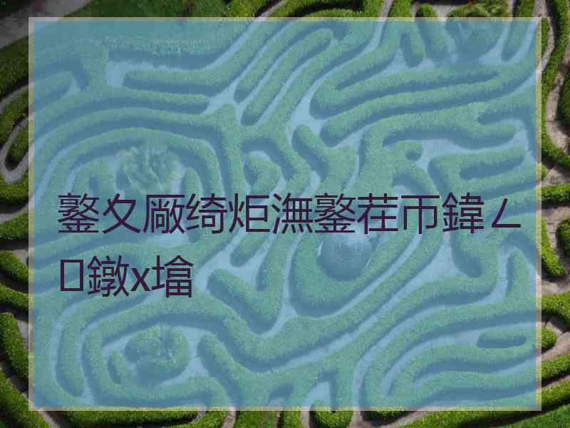 鐜夊厰绮炬潕鐜茬帀鍏ㄥ鐓х墖