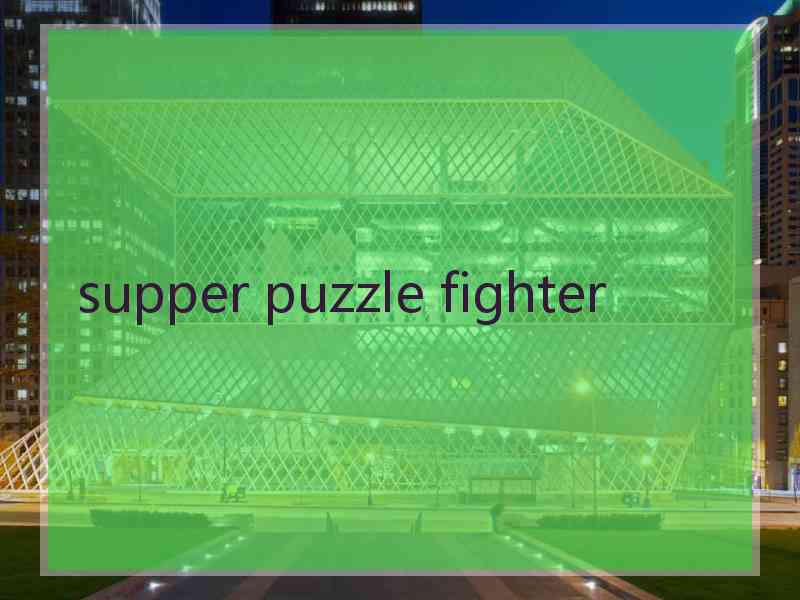 supper puzzle fighter